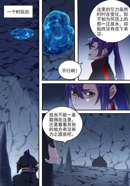 第729话 腐蚀殆尽 第2页