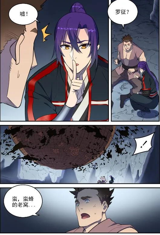 第729话 腐蚀殆尽 第7页