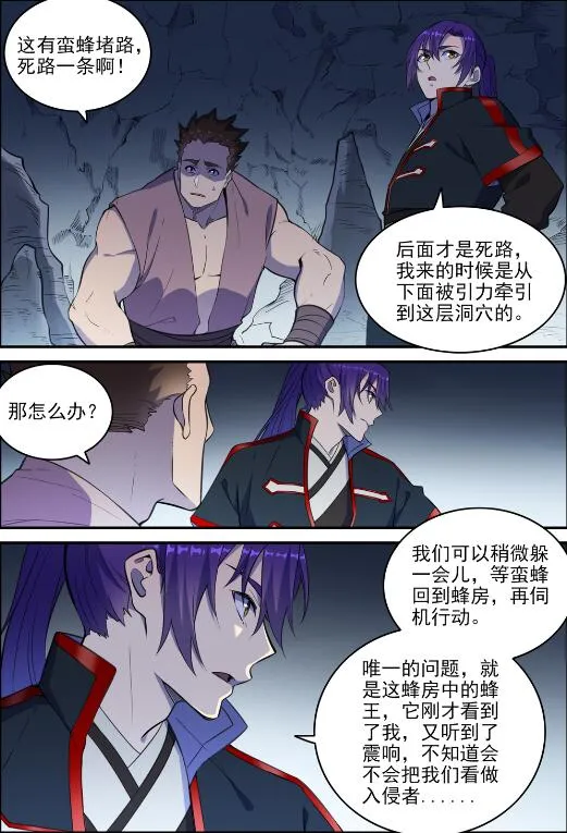 第729话 腐蚀殆尽 第8页