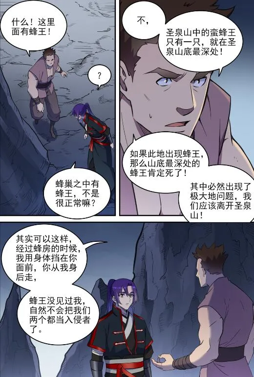 第729话 腐蚀殆尽 第9页