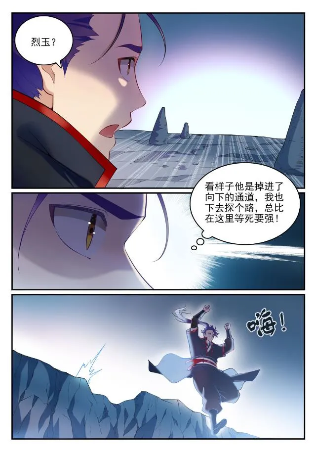 第730话 时来运转 第4页