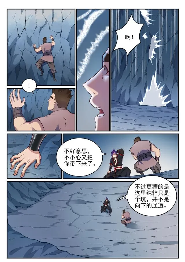 第730话 时来运转 第5页