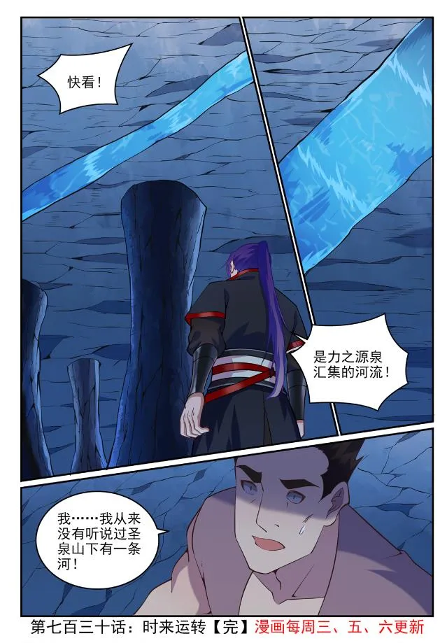 第730话 时来运转 第16页