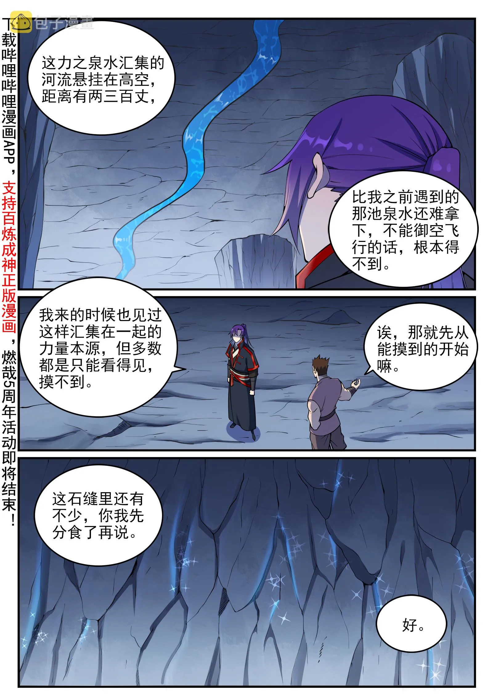 第731话 翻转颠倒 第2页