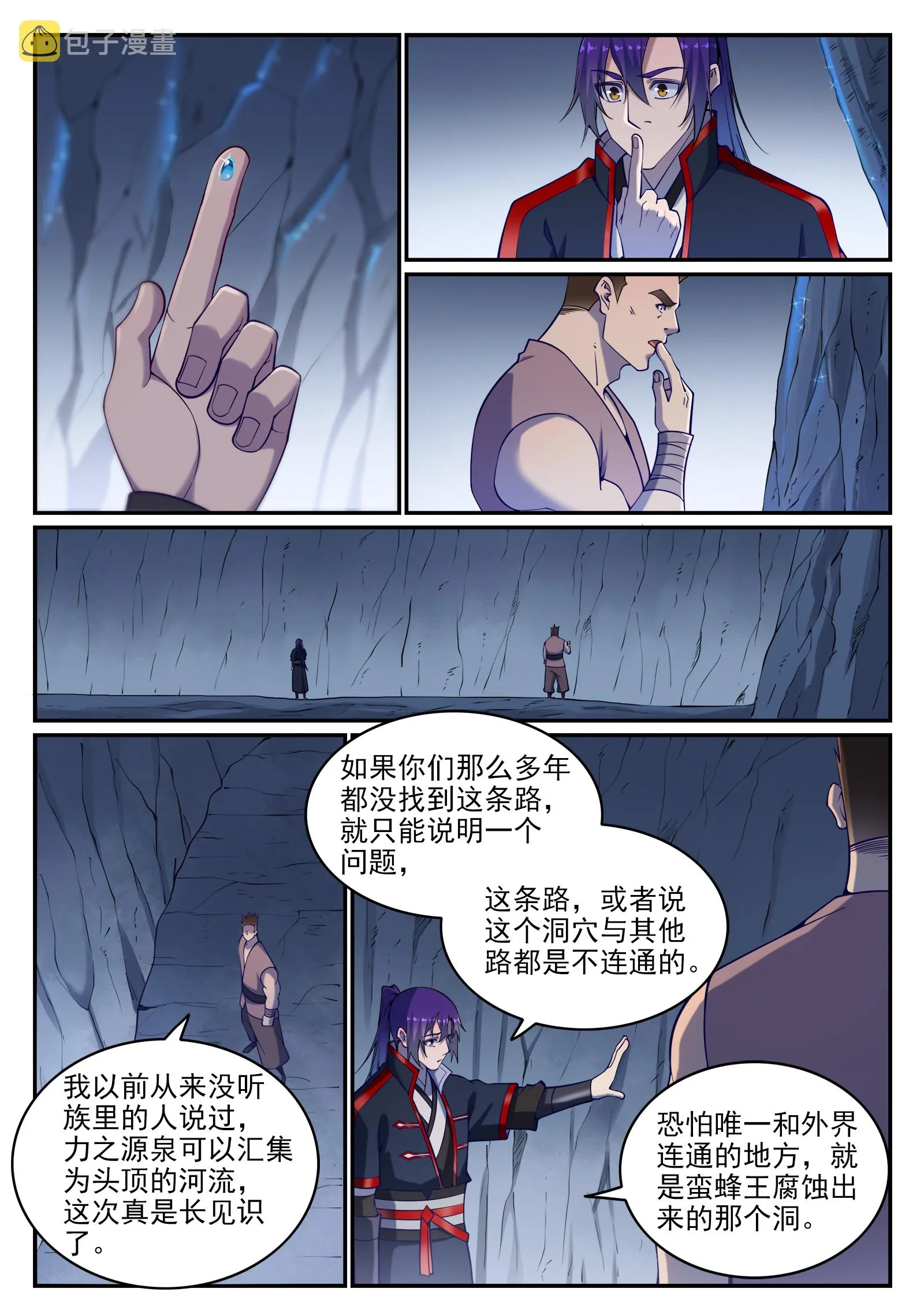 第731话 翻转颠倒 第3页