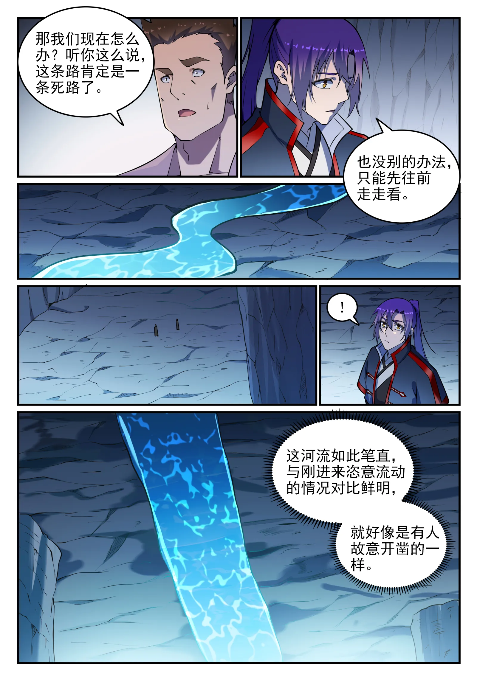 第731话 翻转颠倒 第4页