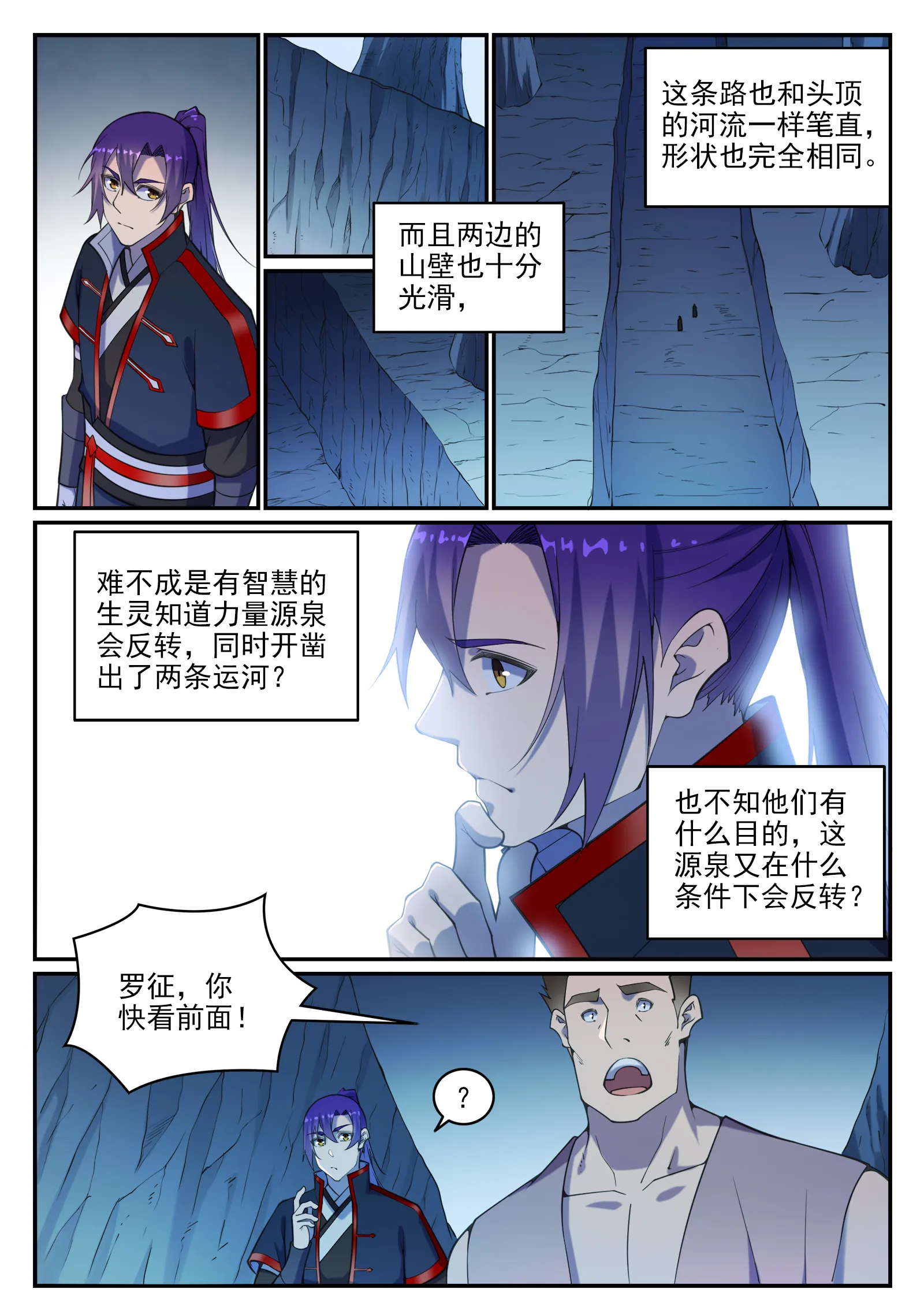 第731话 翻转颠倒 第5页