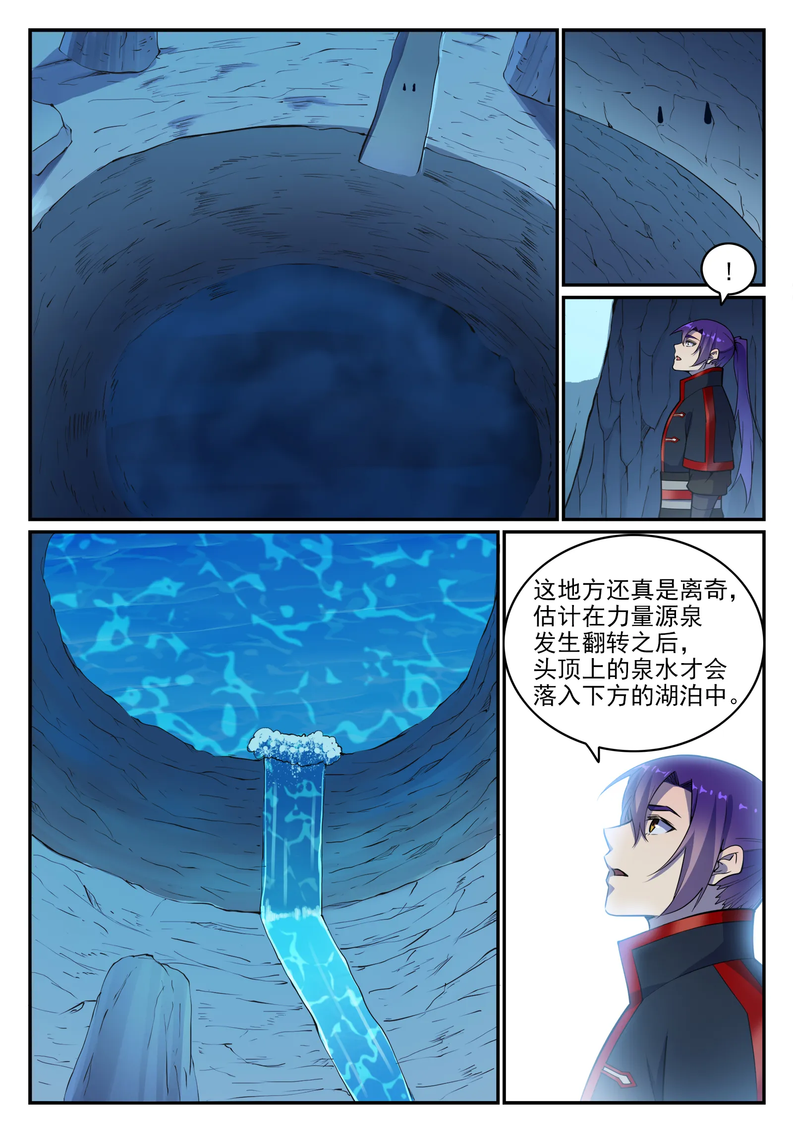 第731话 翻转颠倒 第6页