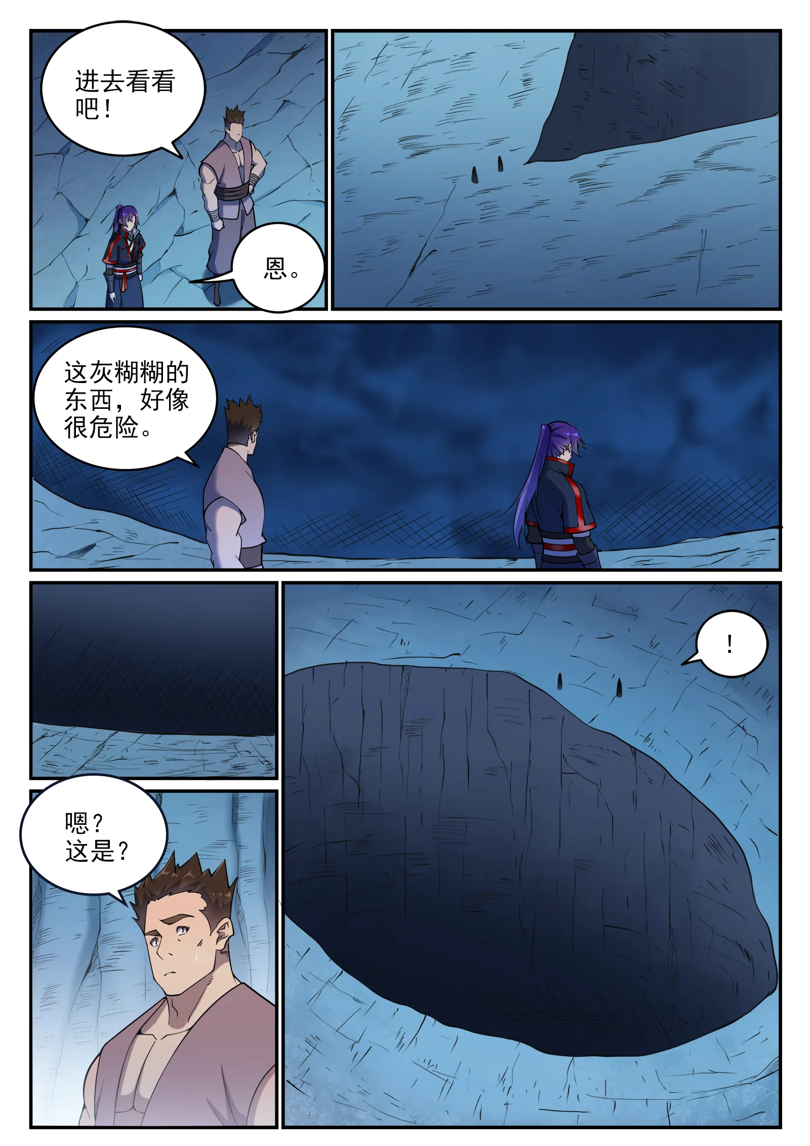 第731话 翻转颠倒 第7页