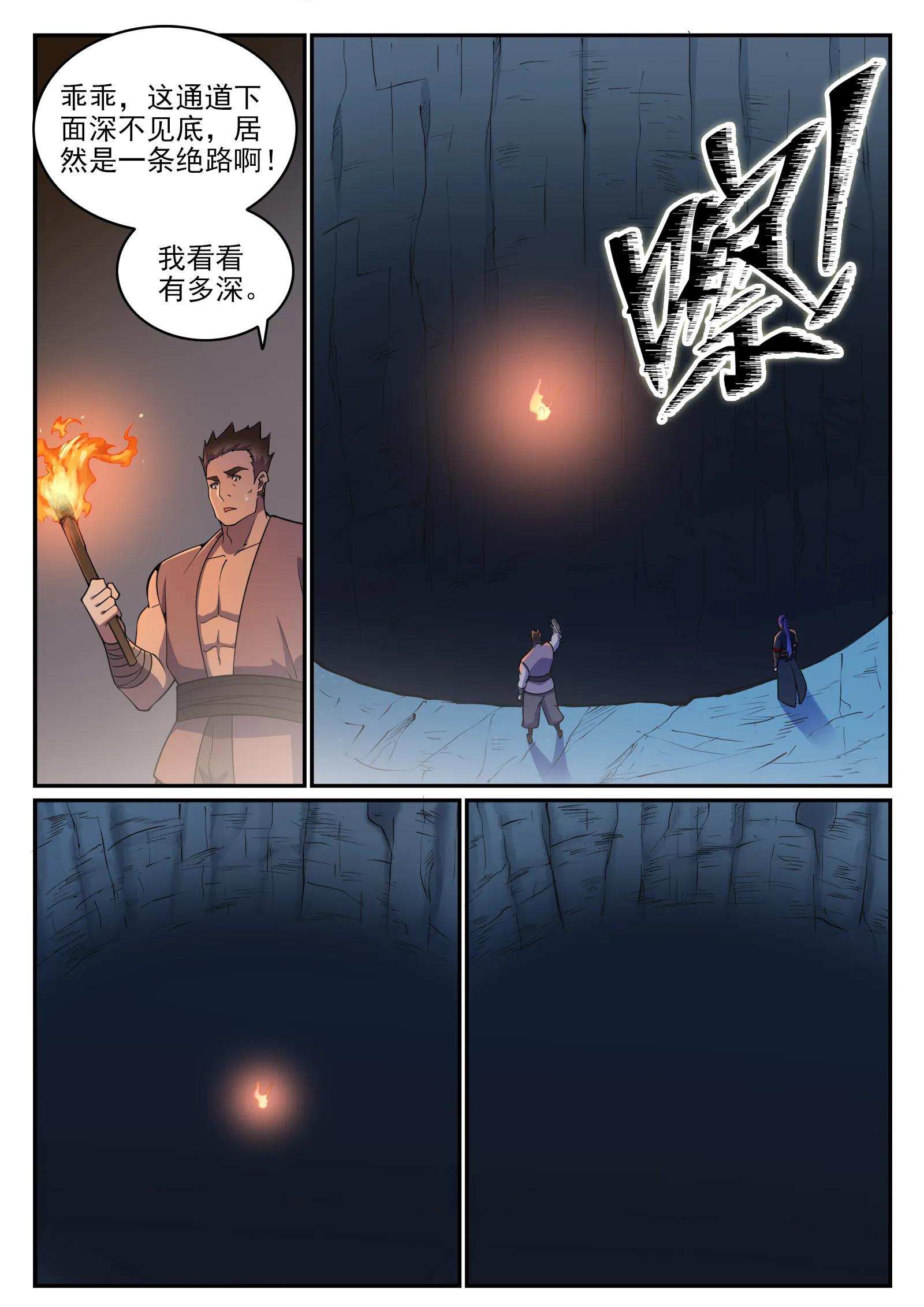 第731话 翻转颠倒 第8页