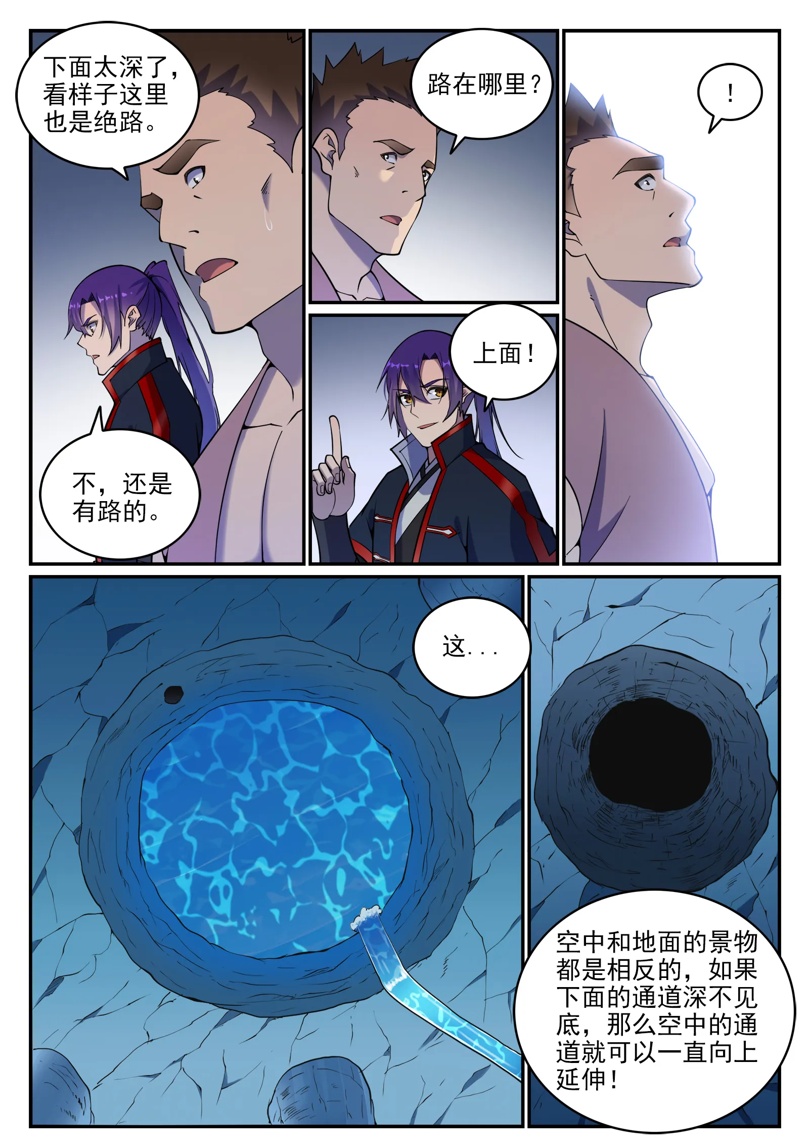 第731话 翻转颠倒 第9页