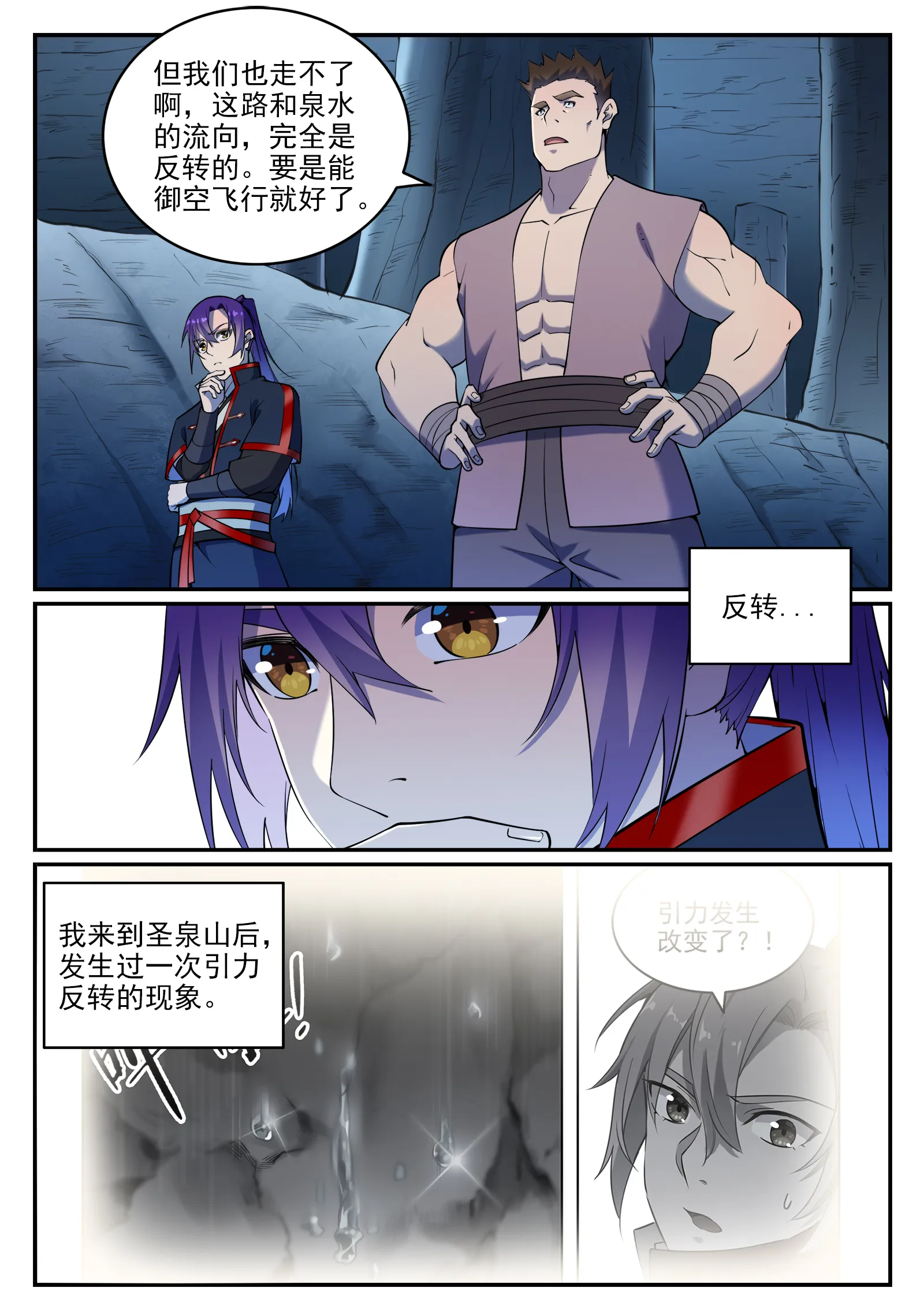 第731话 翻转颠倒 第10页