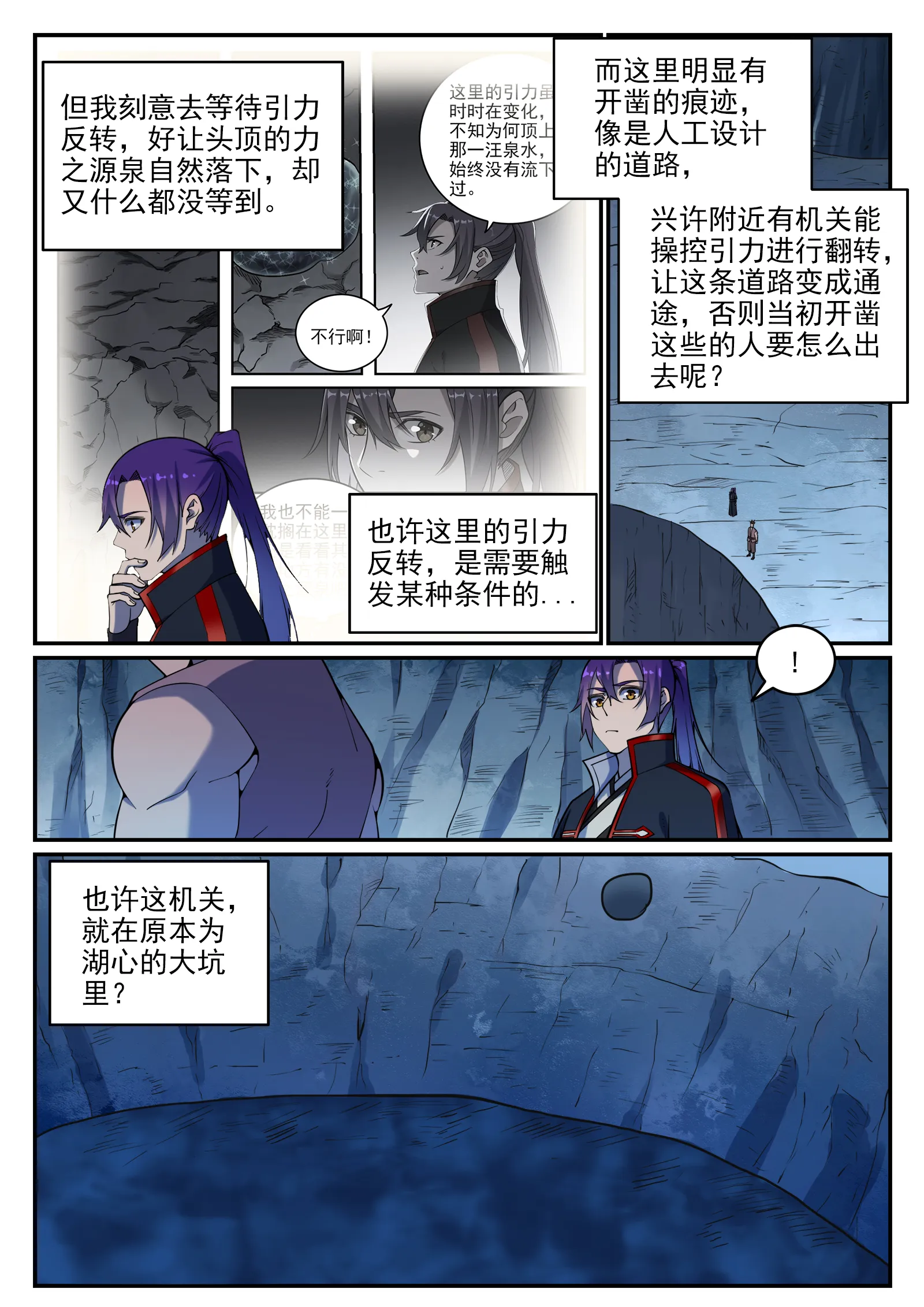第731话 翻转颠倒 第11页