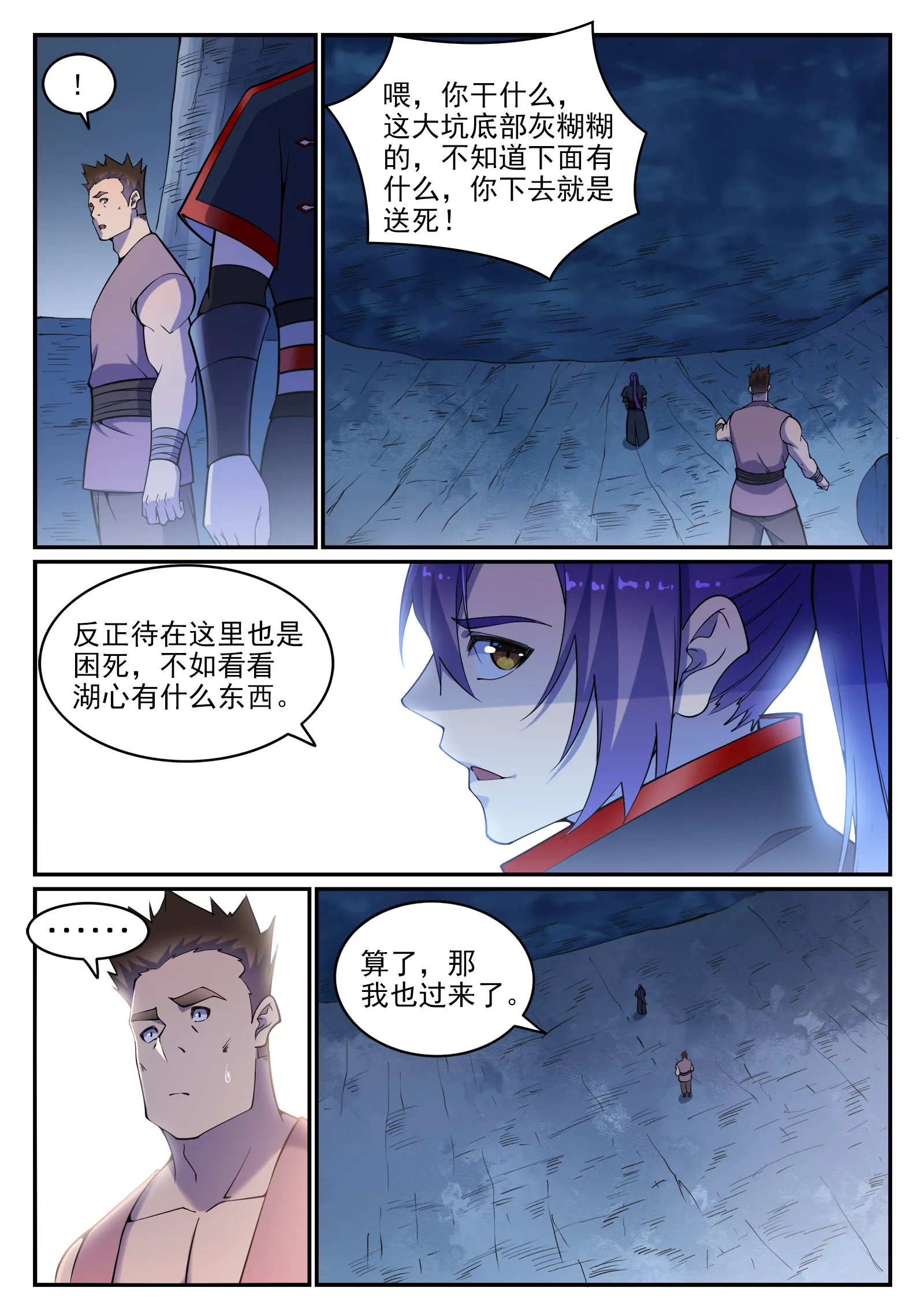 第731话 翻转颠倒 第12页
