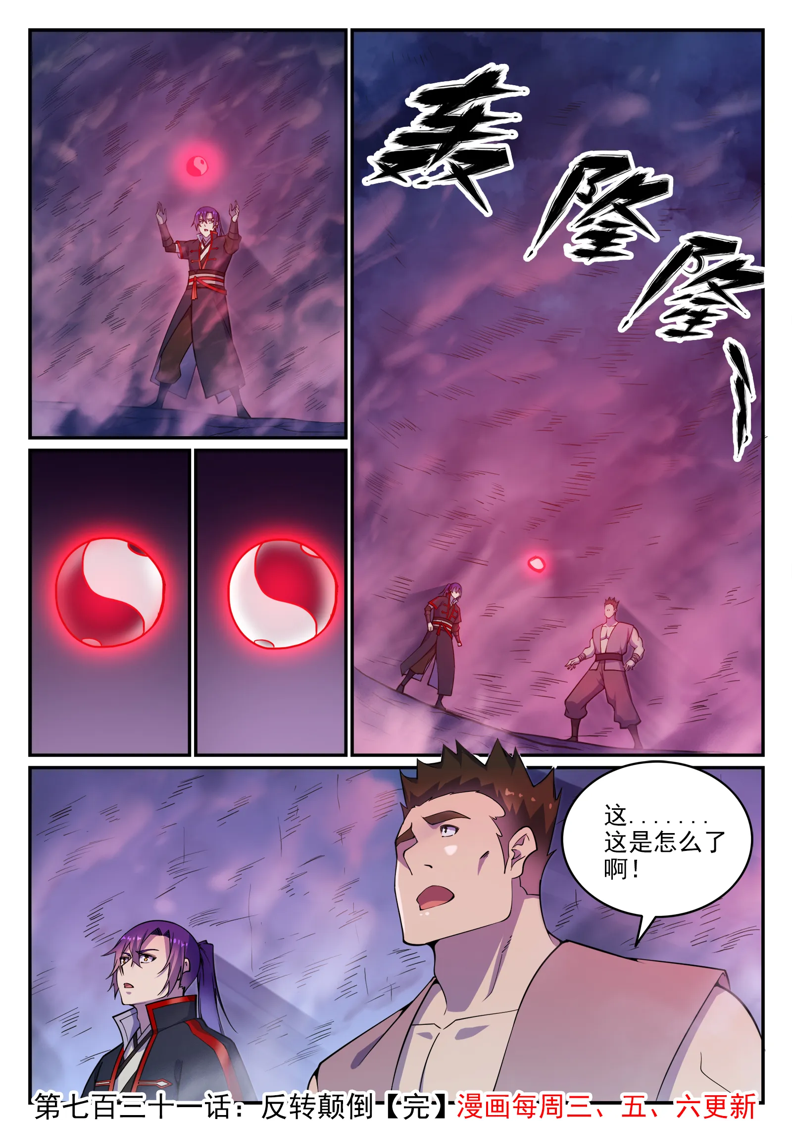 第731话 翻转颠倒 第16页