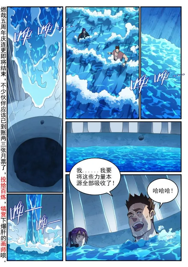 第732话 重铸道台 第2页