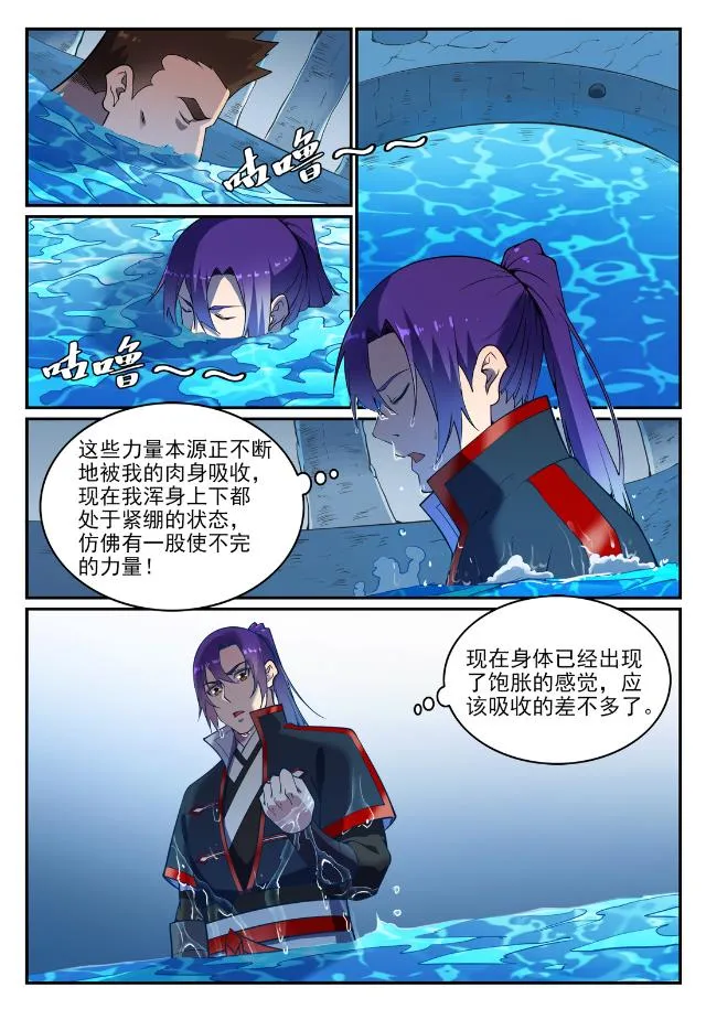 第732话 重铸道台 第3页