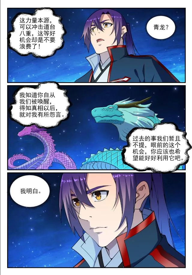 第732话 重铸道台 第4页
