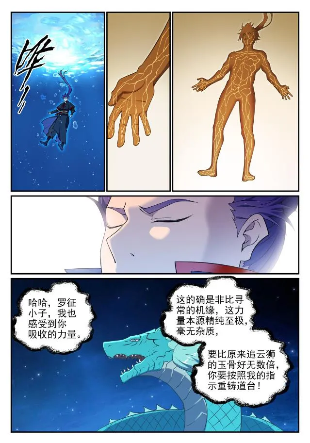 第732话 重铸道台 第5页