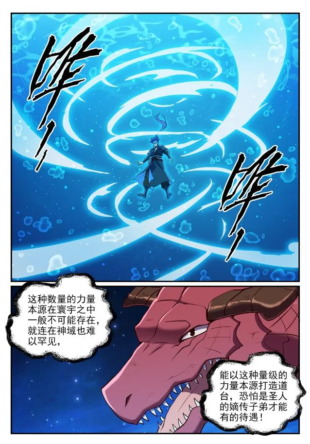第732话 重铸道台 第7页