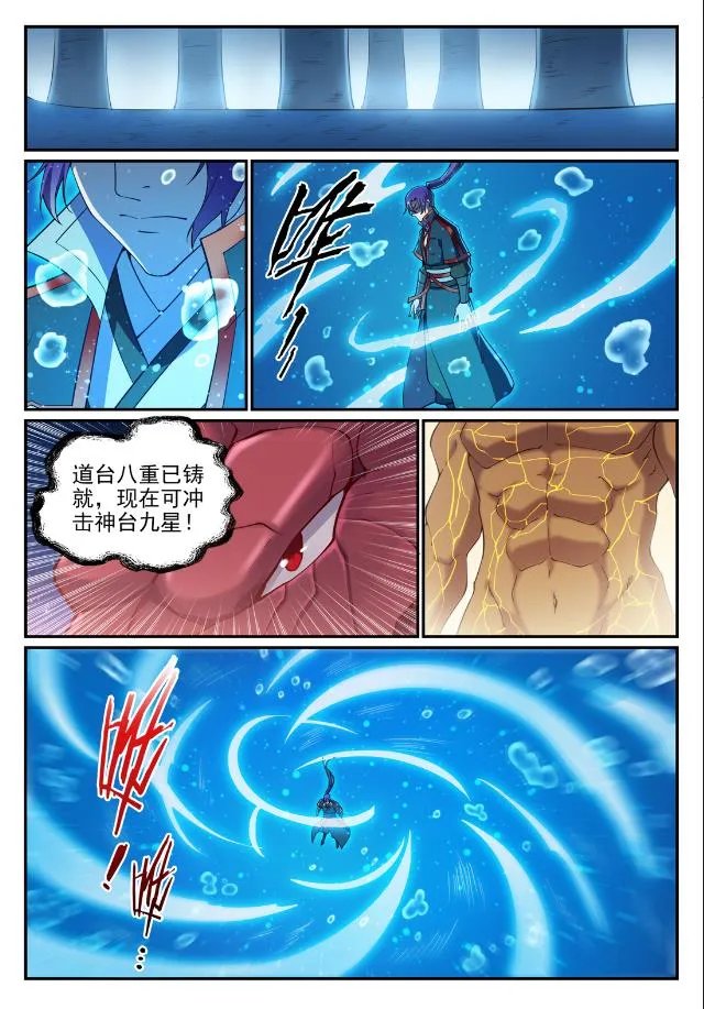 第732话 重铸道台 第8页