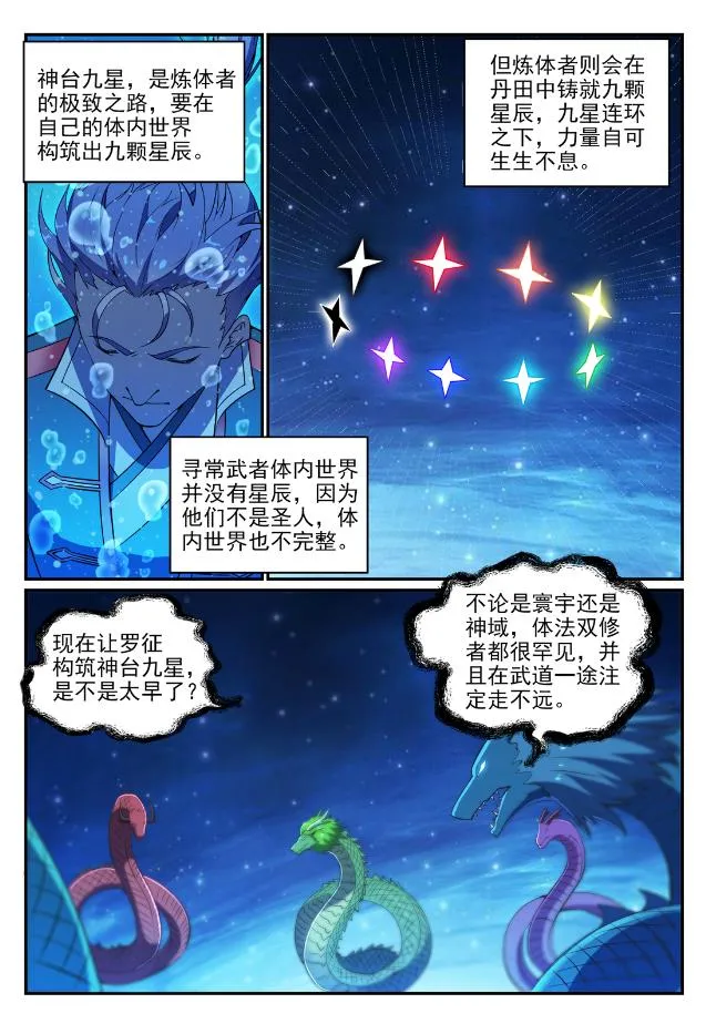 第732话 重铸道台 第9页