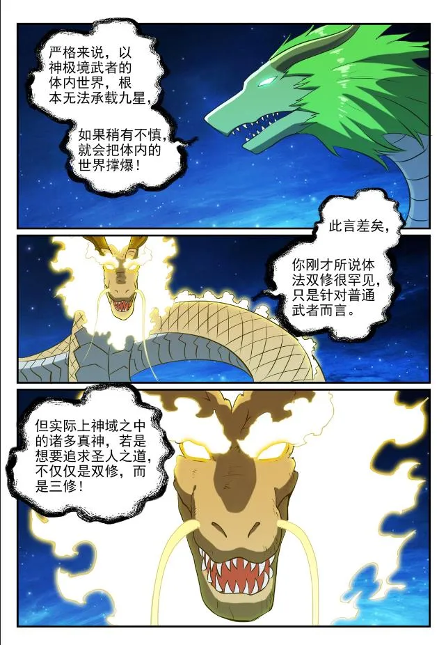 第732话 重铸道台 第10页