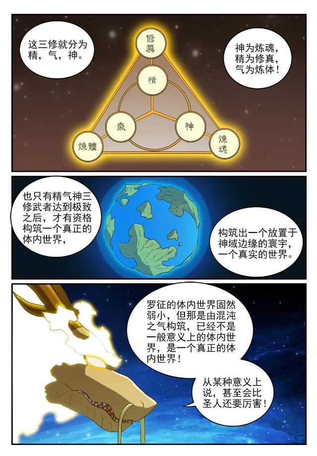 第732话 重铸道台 第11页