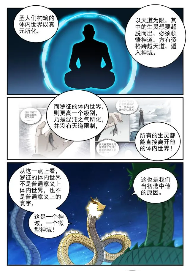 第732话 重铸道台 第12页