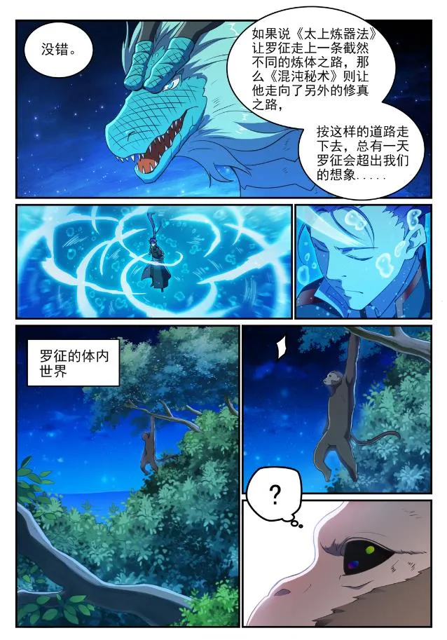 第732话 重铸道台 第13页