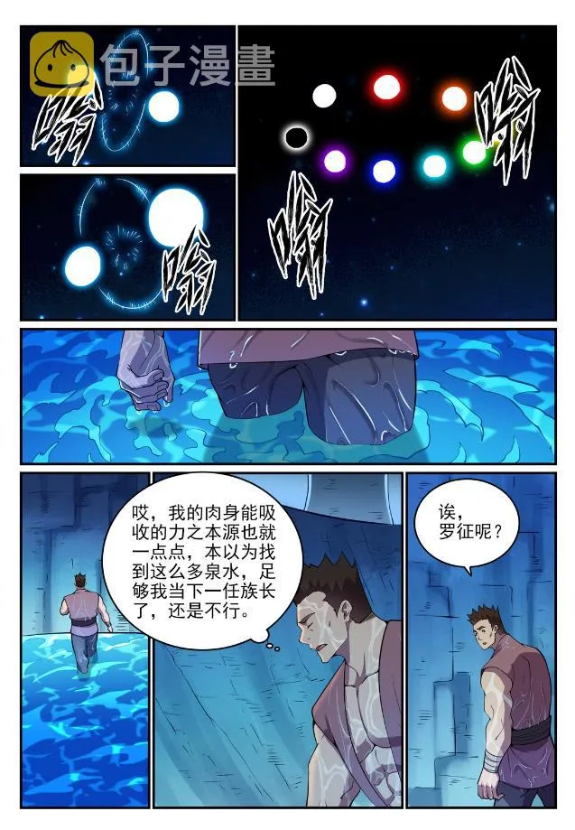 第732话 重铸道台 第15页