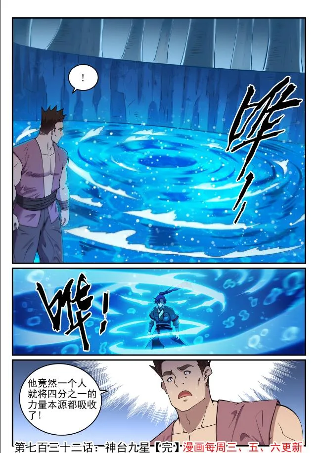 第732话 重铸道台 第16页