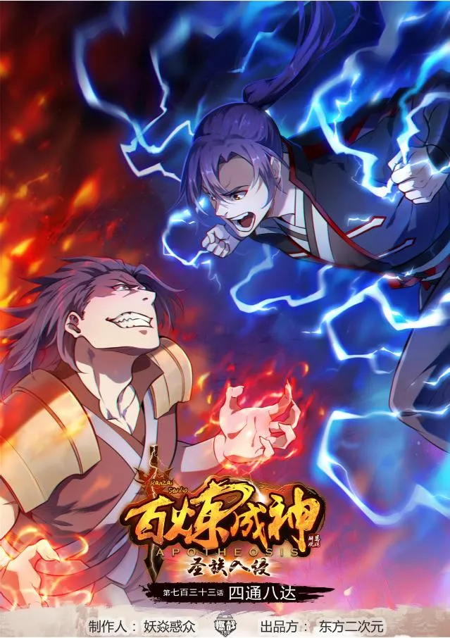 第733话 四通八达 第1页
