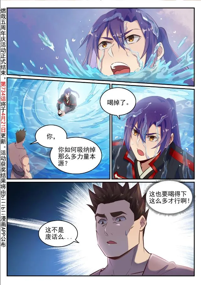 第733话 四通八达 第2页