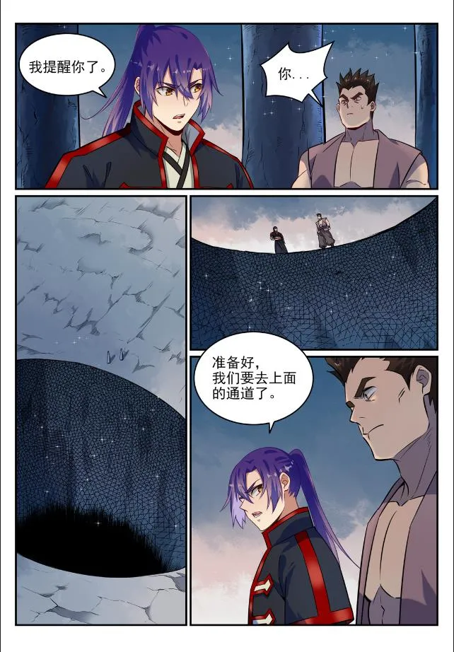 第733话 四通八达 第8页