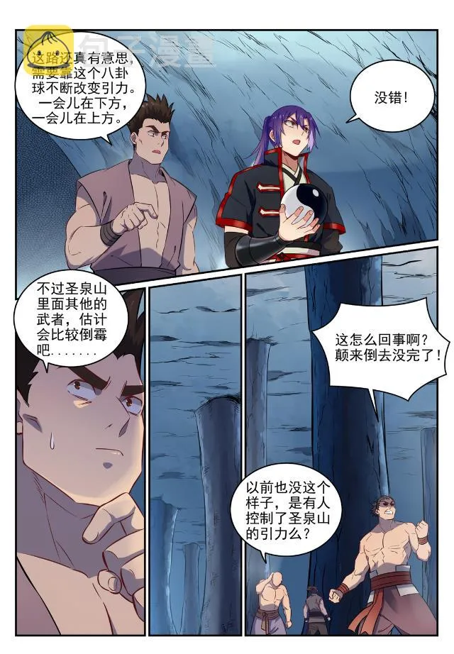 第733话 四通八达 第11页