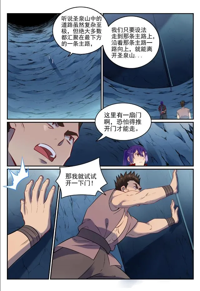 第733话 四通八达 第12页