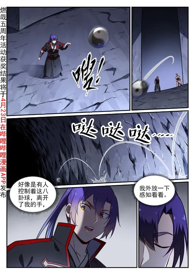 第734话 巨石测试 第2页