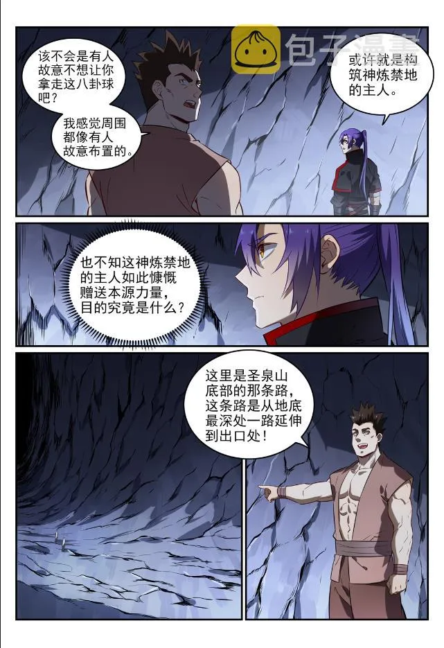 第734话 巨石测试 第4页