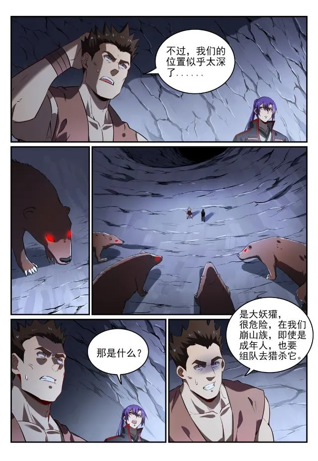 第734话 巨石测试 第5页