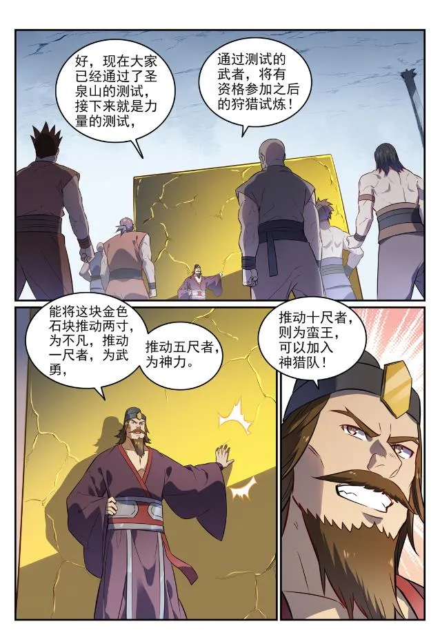 第734话 巨石测试 第13页