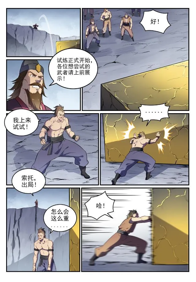 第734话 巨石测试 第14页