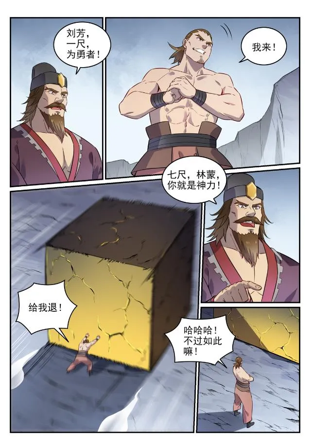 第734话 巨石测试 第15页