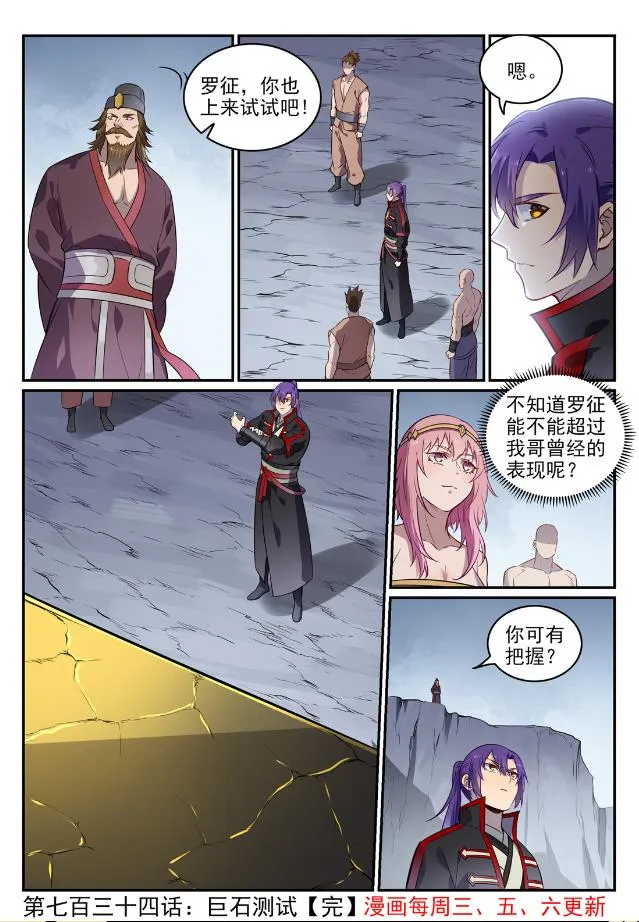 第734话 巨石测试 第16页
