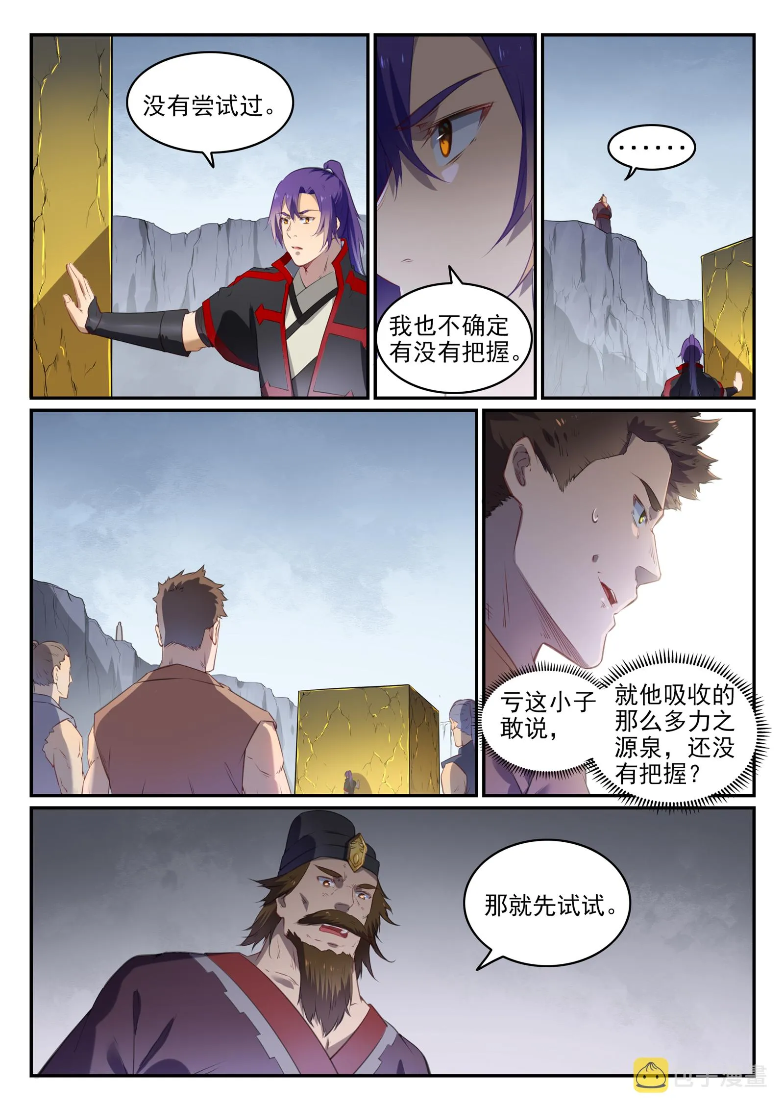 第735话 夸世神通 第2页