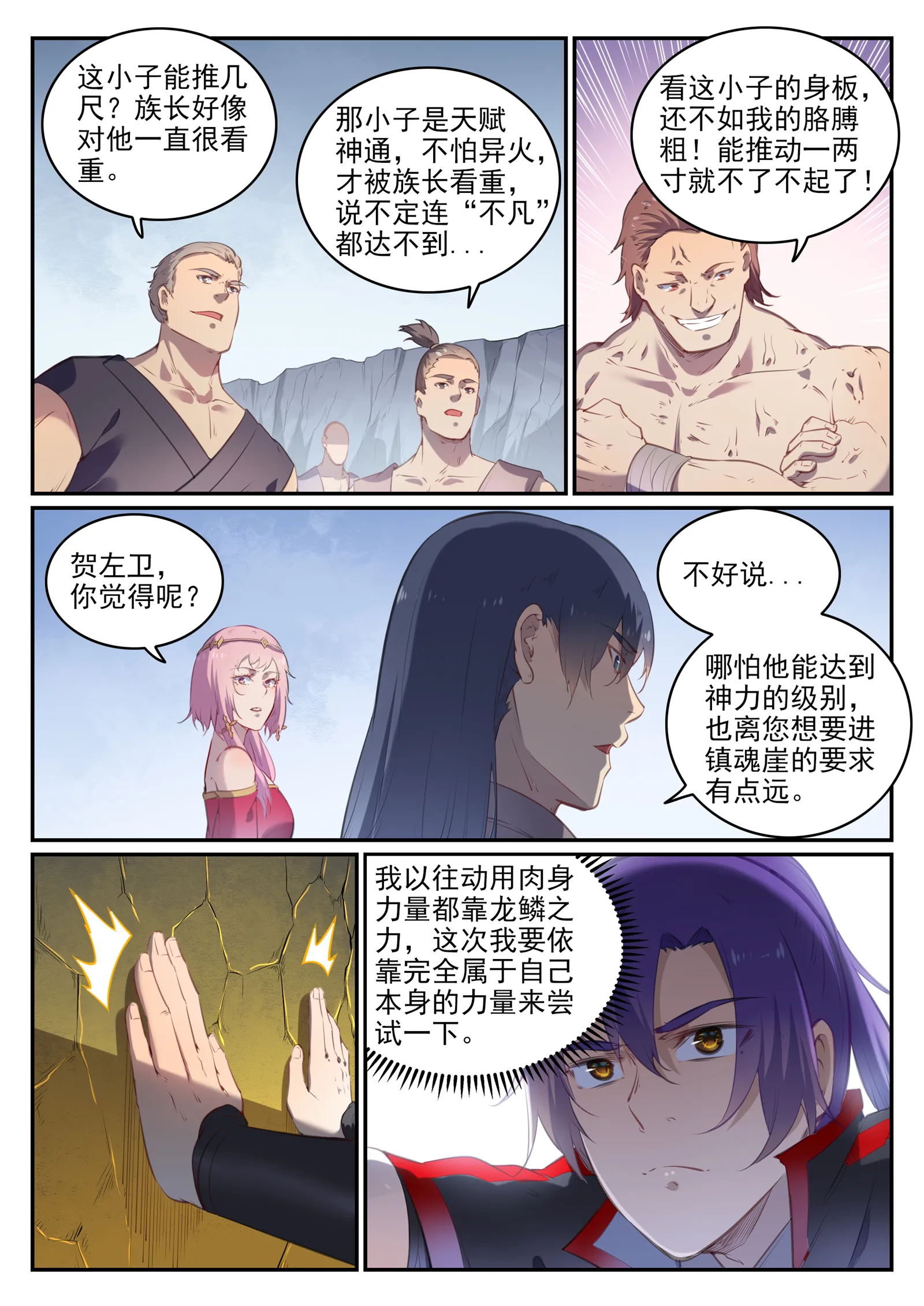 第735话 夸世神通 第3页