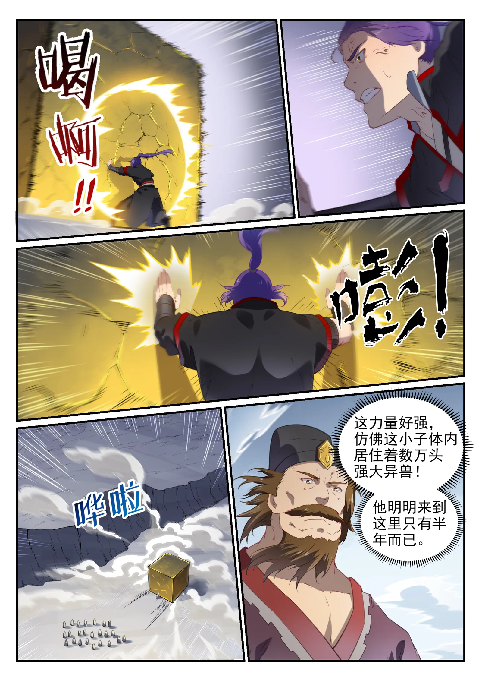 第735话 夸世神通 第4页