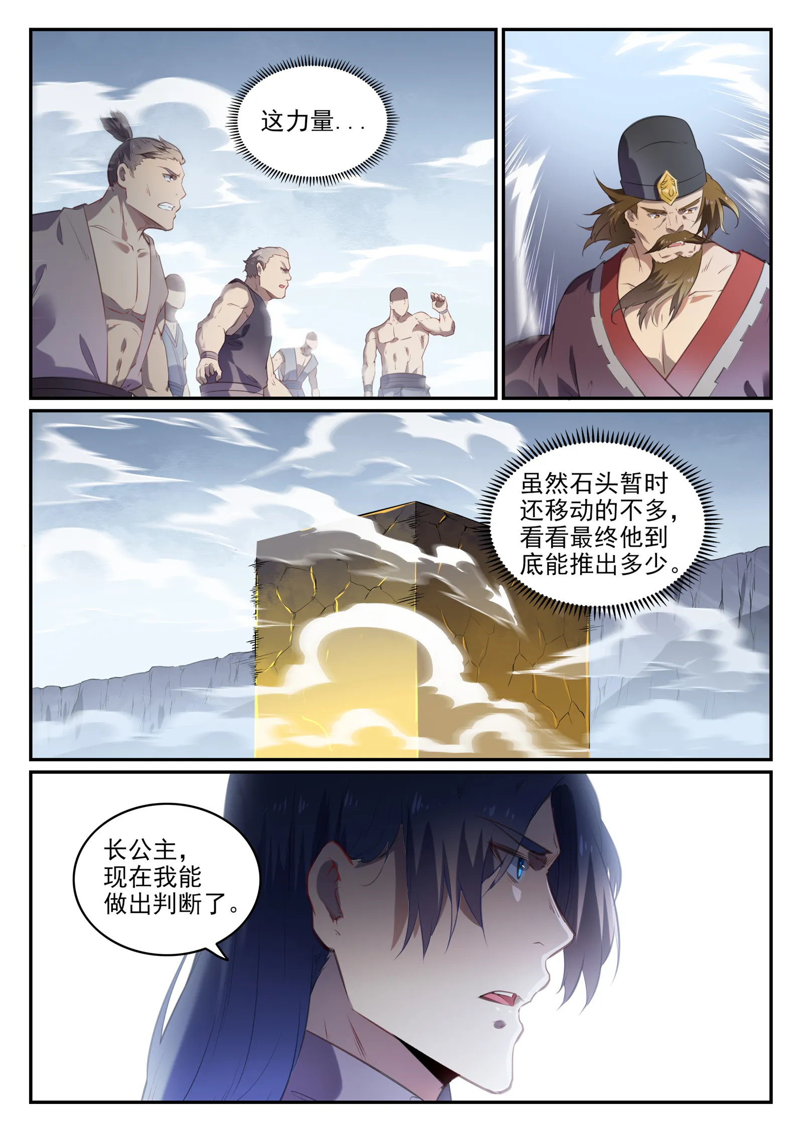 第735话 夸世神通 第5页