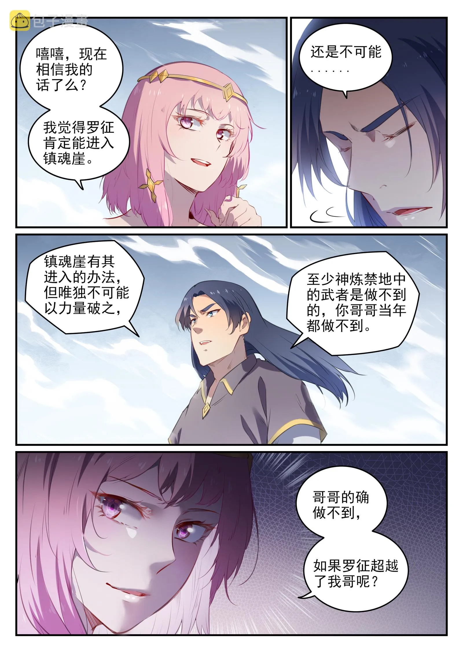 第735话 夸世神通 第6页