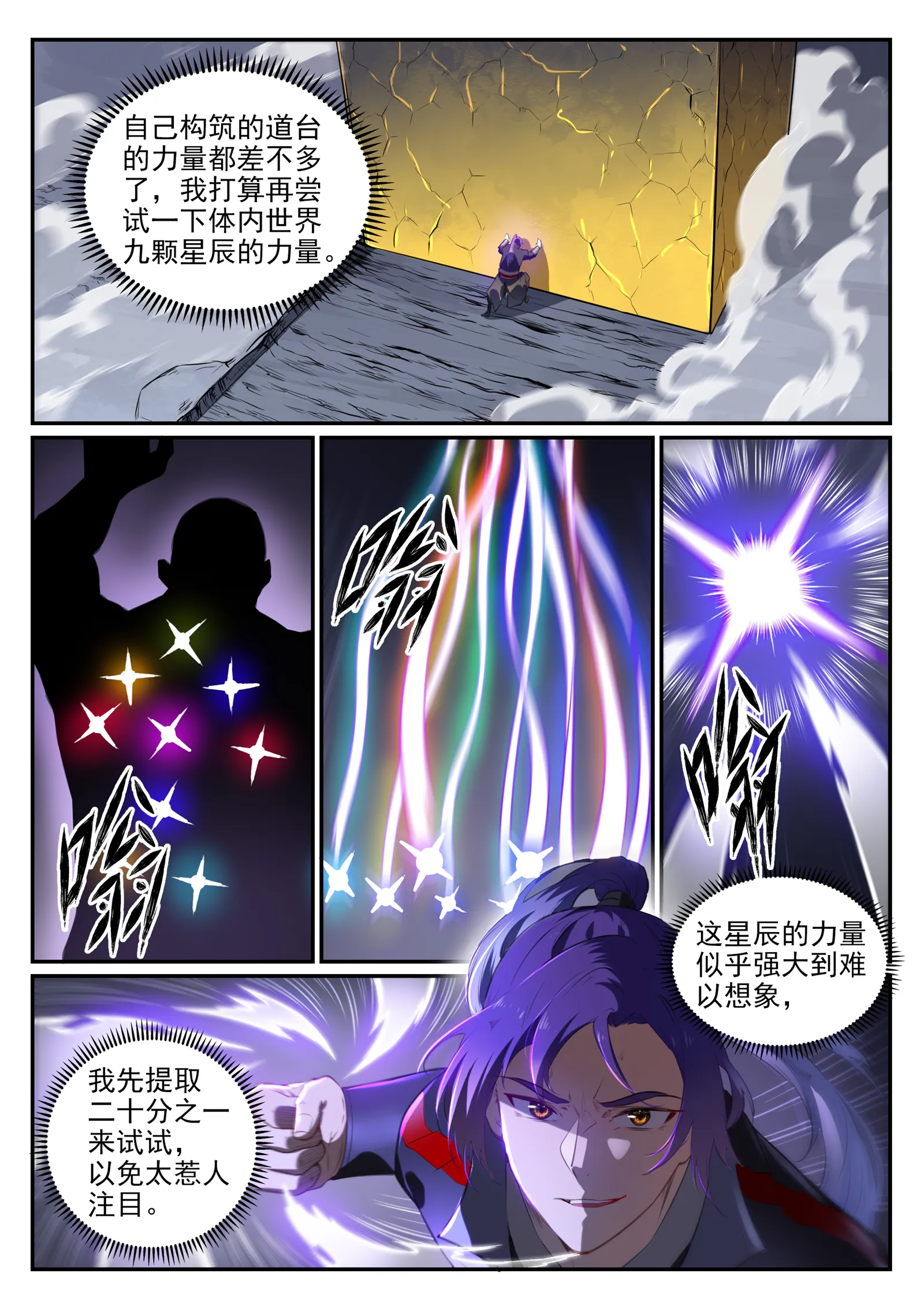 第735话 夸世神通 第7页